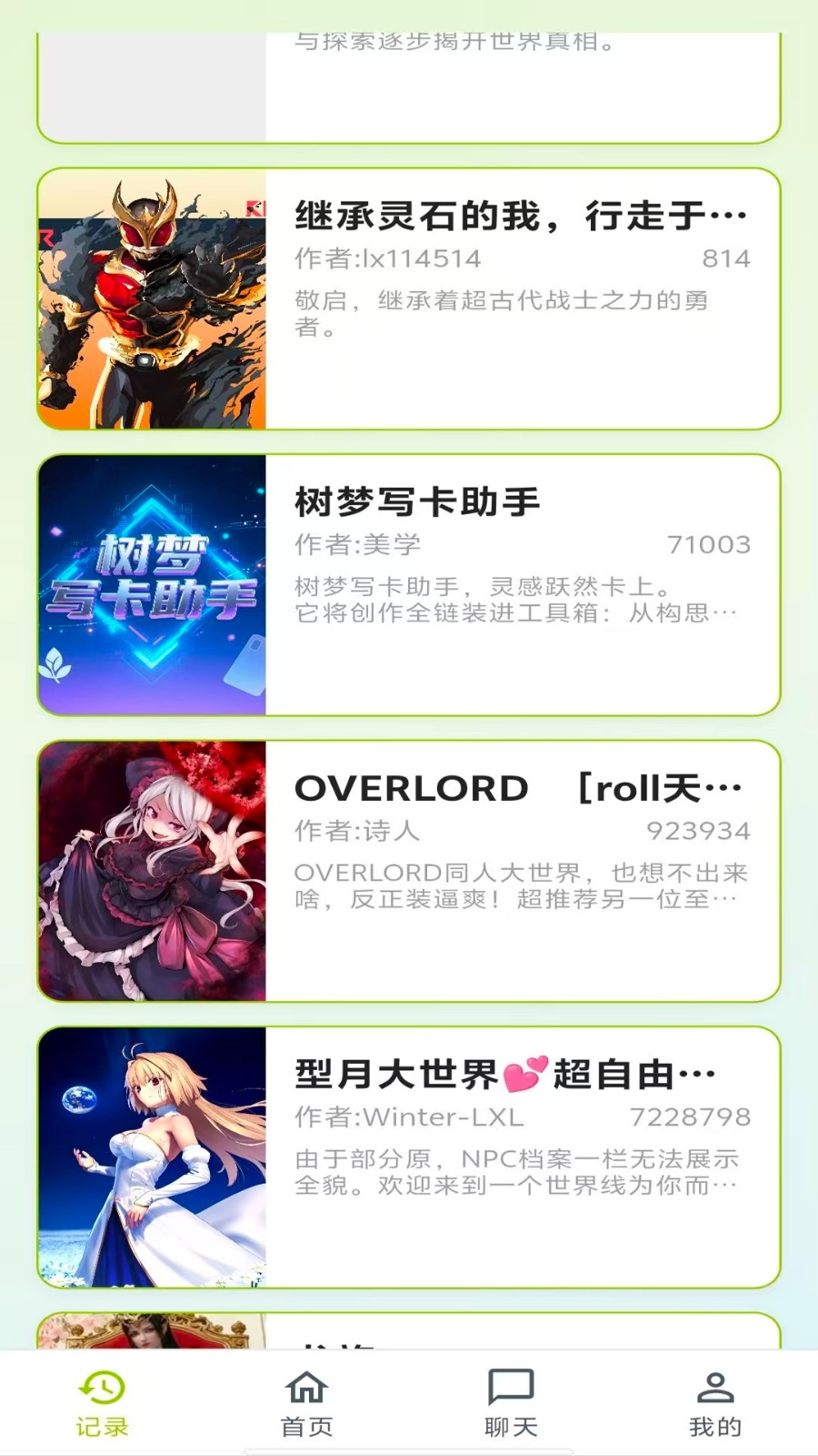 树梦互动小说app