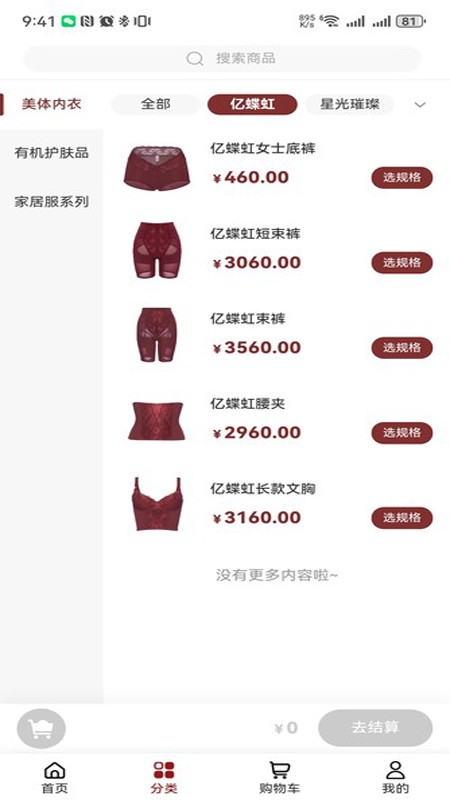 亿蝶购物app