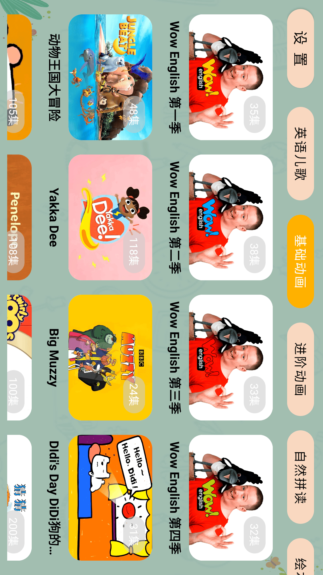 宝宝课堂电视版
