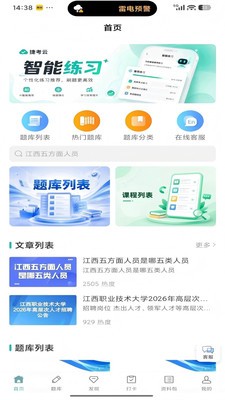 捷考云