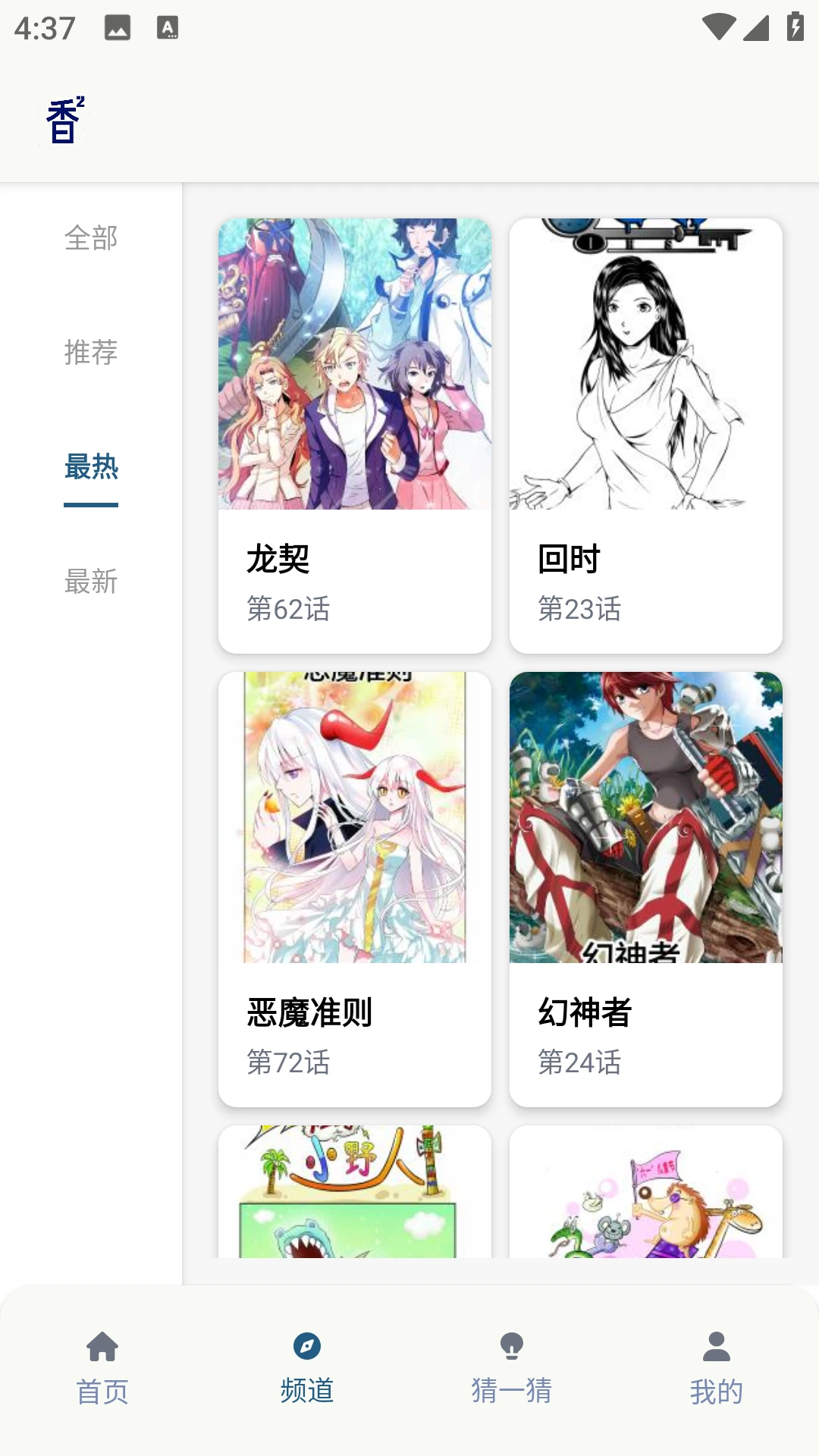 香香腐宅漫画