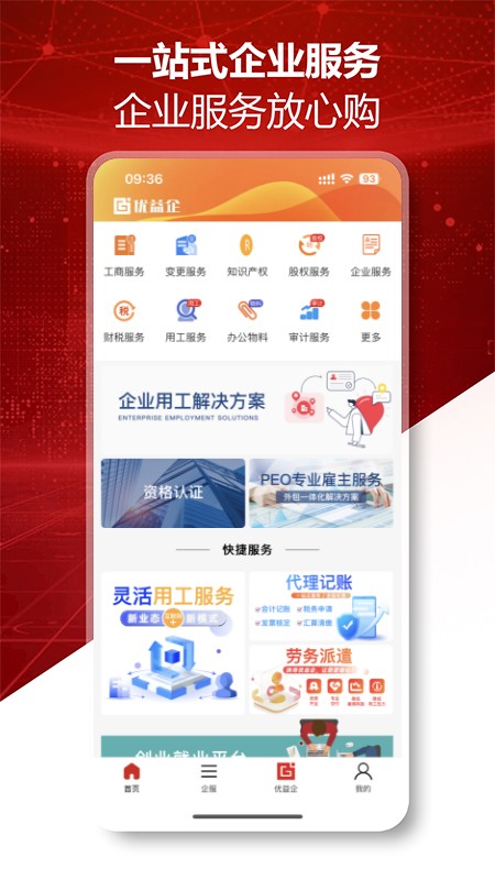 优益企