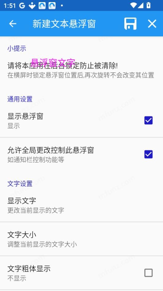 floattext悬浮文本app