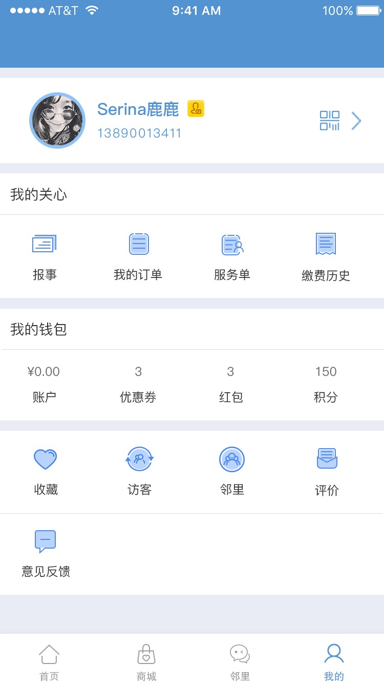 智家园物业