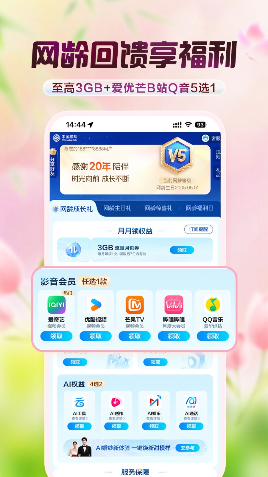 中国移动手机营业厅