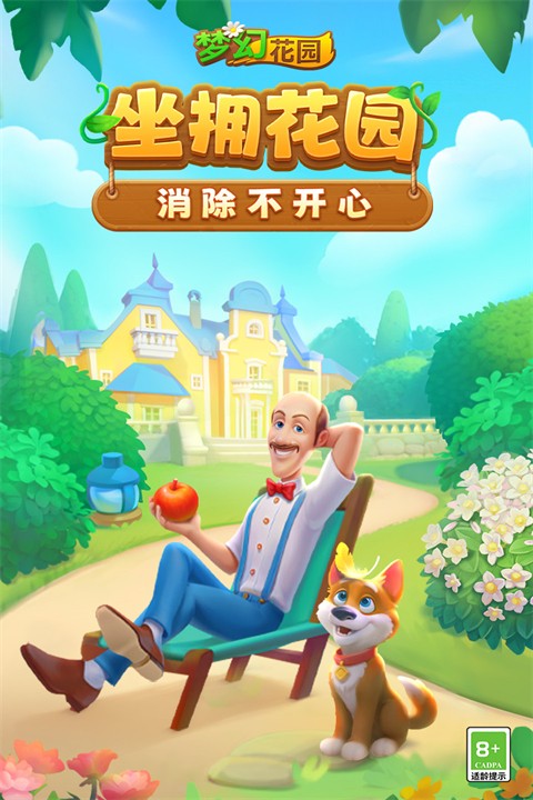 梦幻花园五周年版