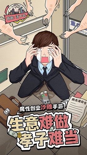 爸爸活下去内置作弊菜单