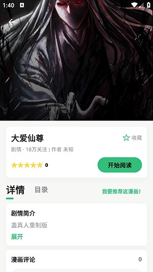 漫舍漫画