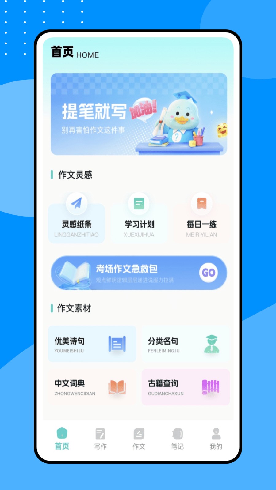 口袋作文助手