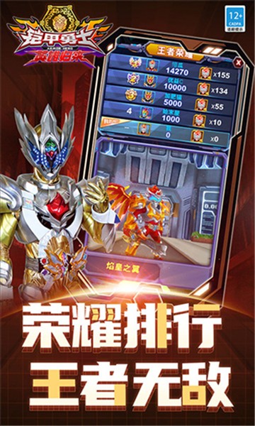 铠甲勇士英雄归来作弊菜单版