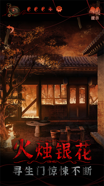 纸嫁衣4红丝缠公测版