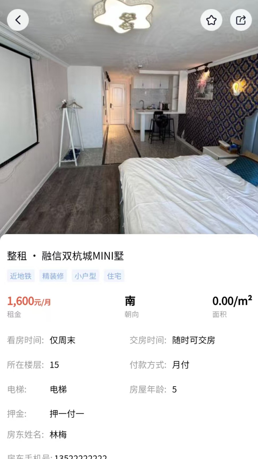 厦梦居租房app