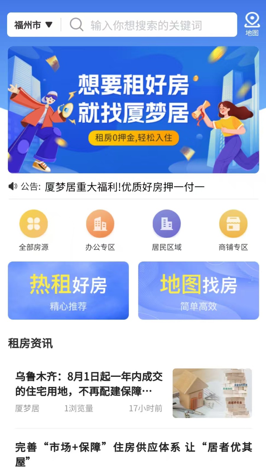 厦梦居租房app