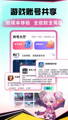 趣游戏共享助手