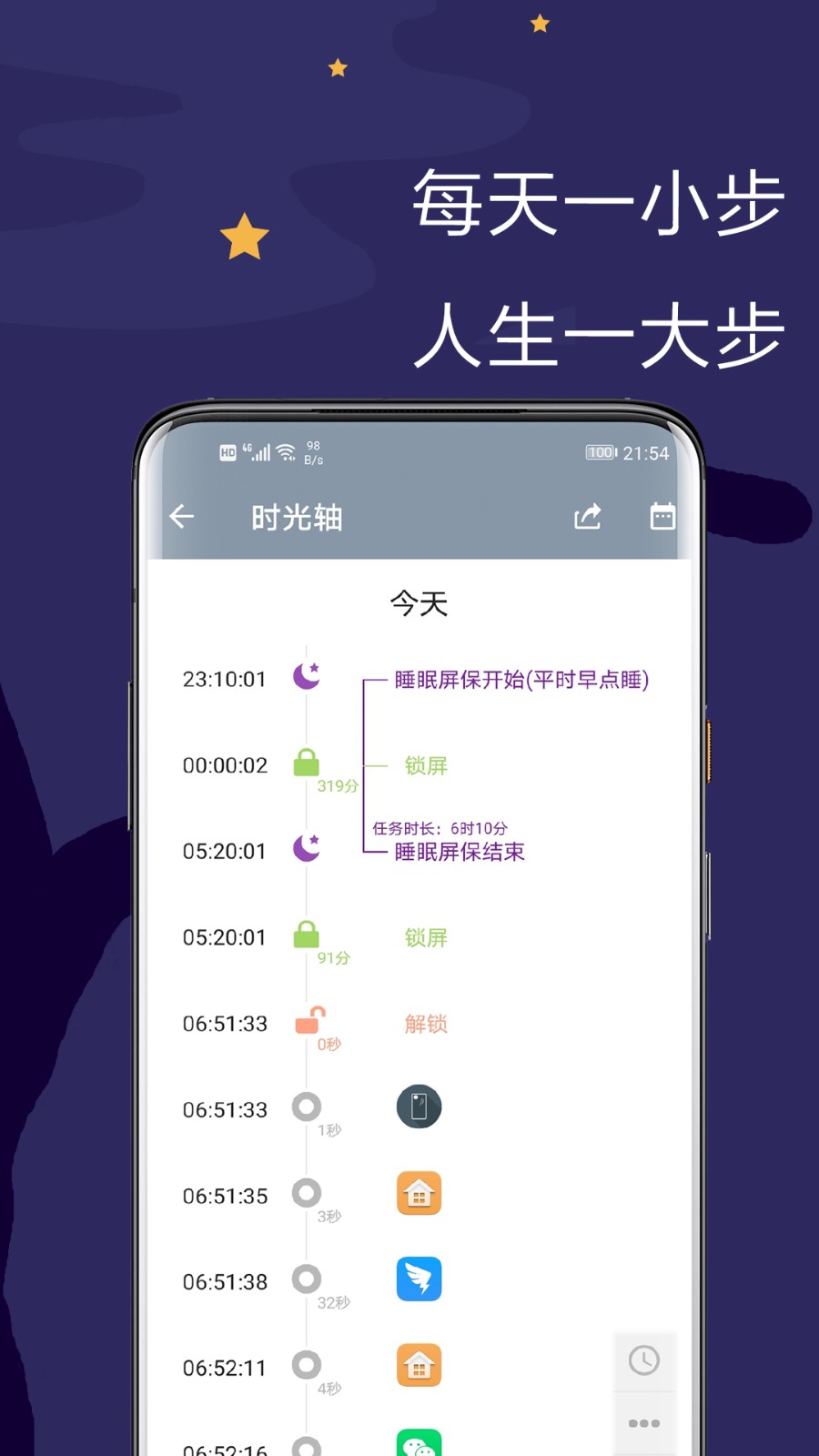 极简戒手机会员版