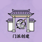 门派创建文字游戏