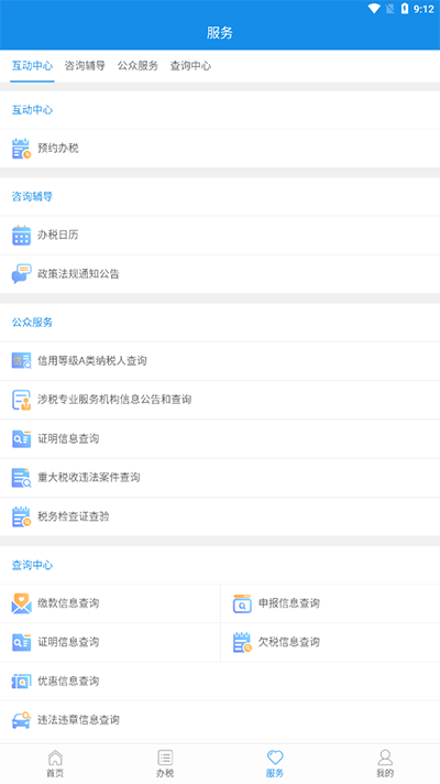 陕西省电子税务局