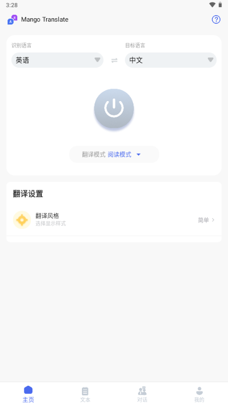 芒果翻译助手1.8.3版本