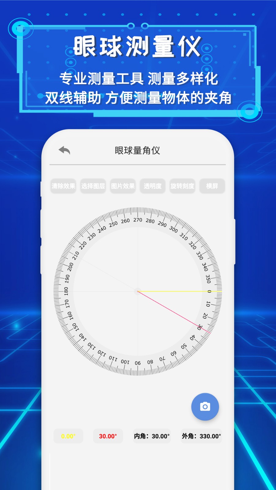 智能ar尺子