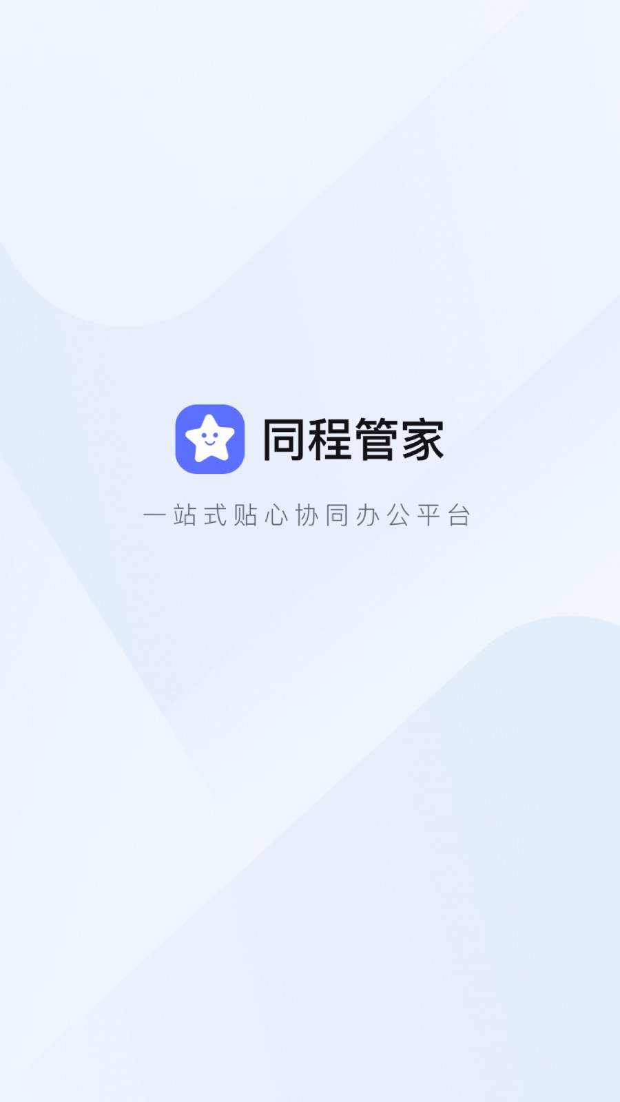同程管家