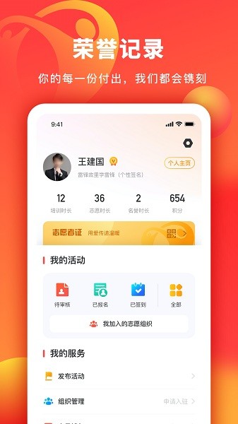 中华志愿者协会APP