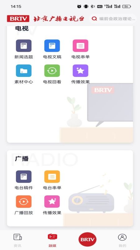 北京广播电视台客户端