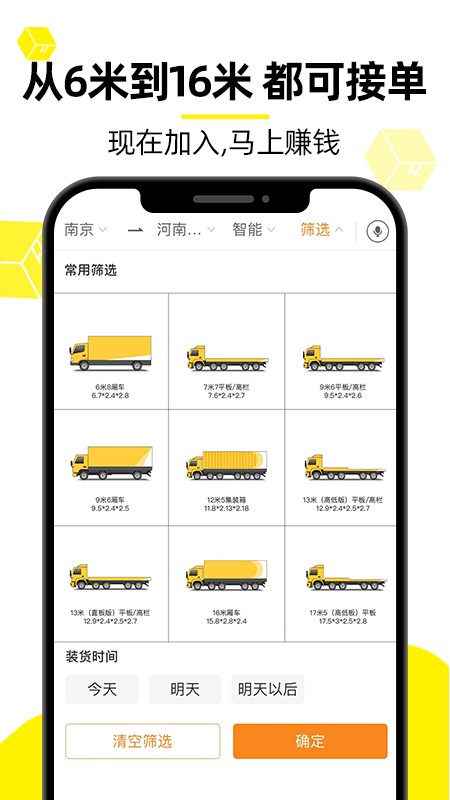 货车帮自动抢单版