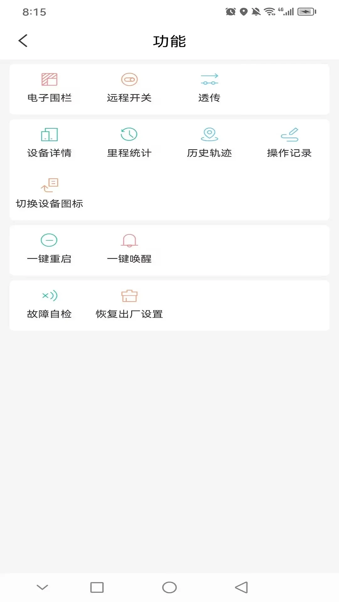 安途物联