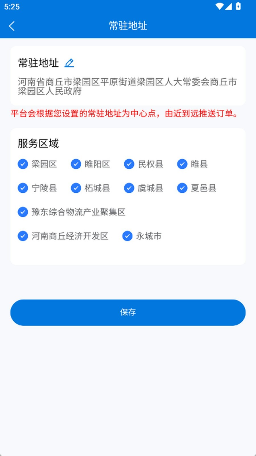 速呗到家