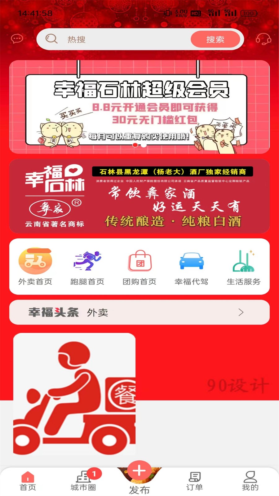 幸福石林商家版