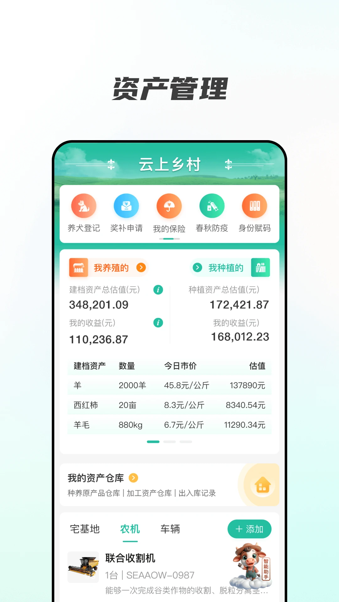 云上乡村农业资源交易平台