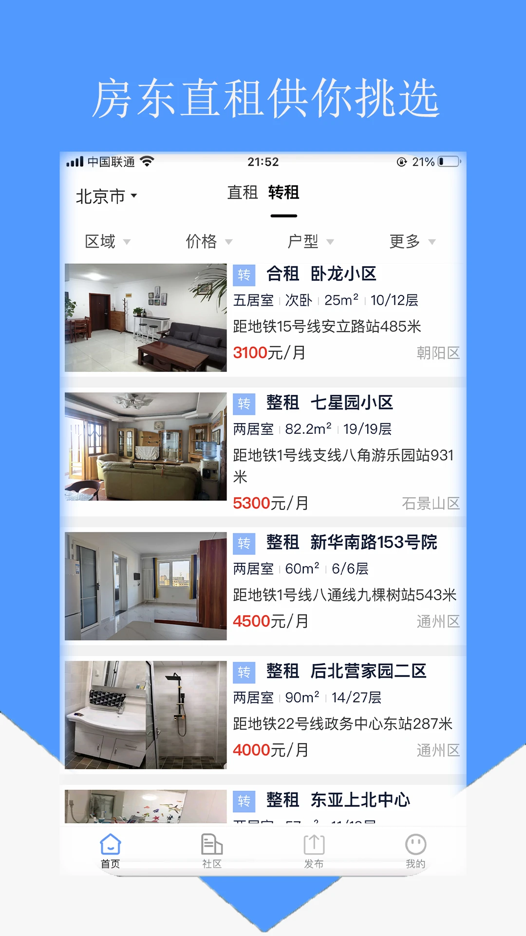 房东直租无中介费租房平台