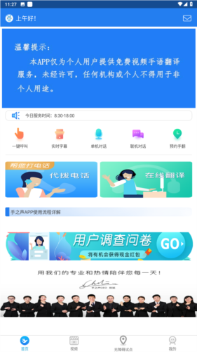 手之声手语翻译