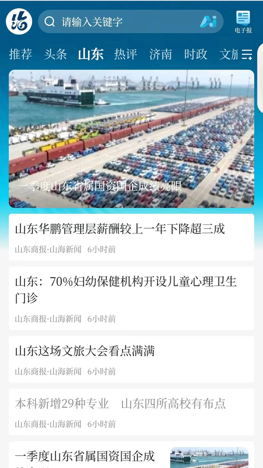 山海新闻客户端