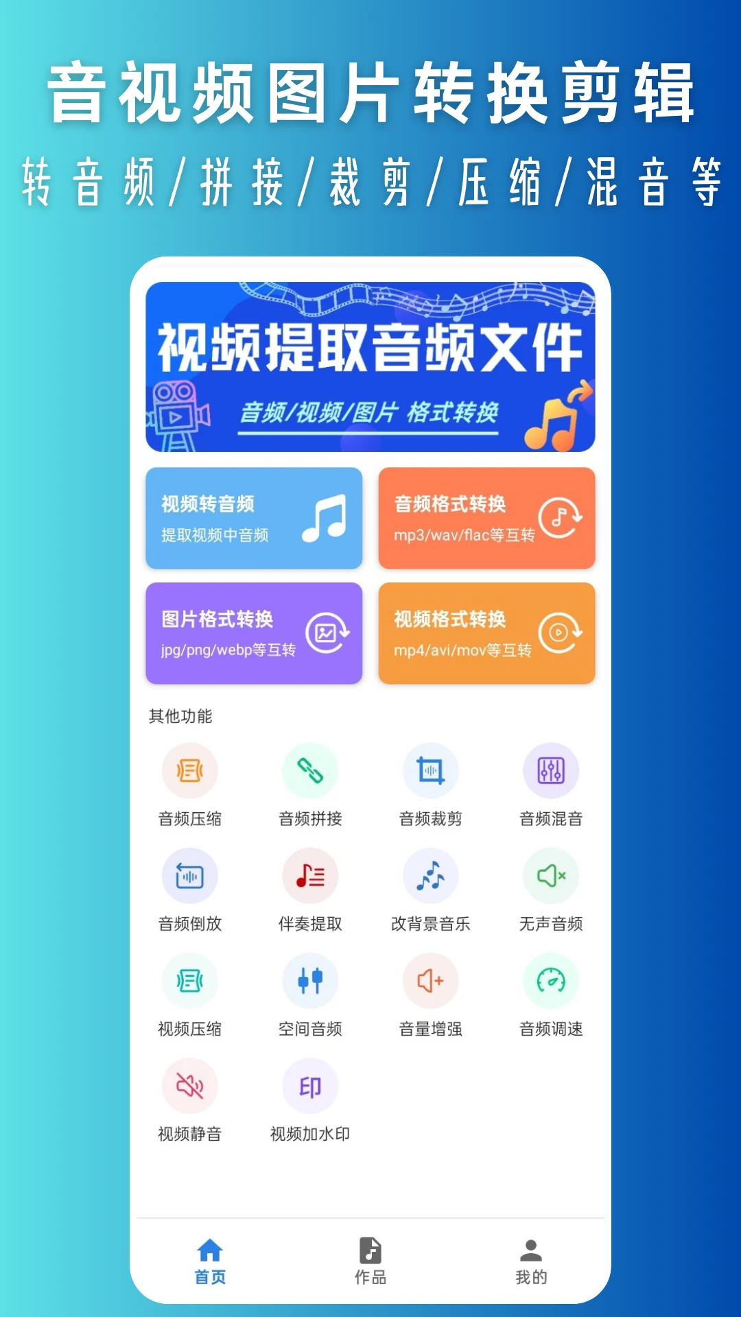 视频转换音频