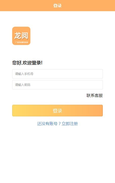 龙阅浏览自动看广告