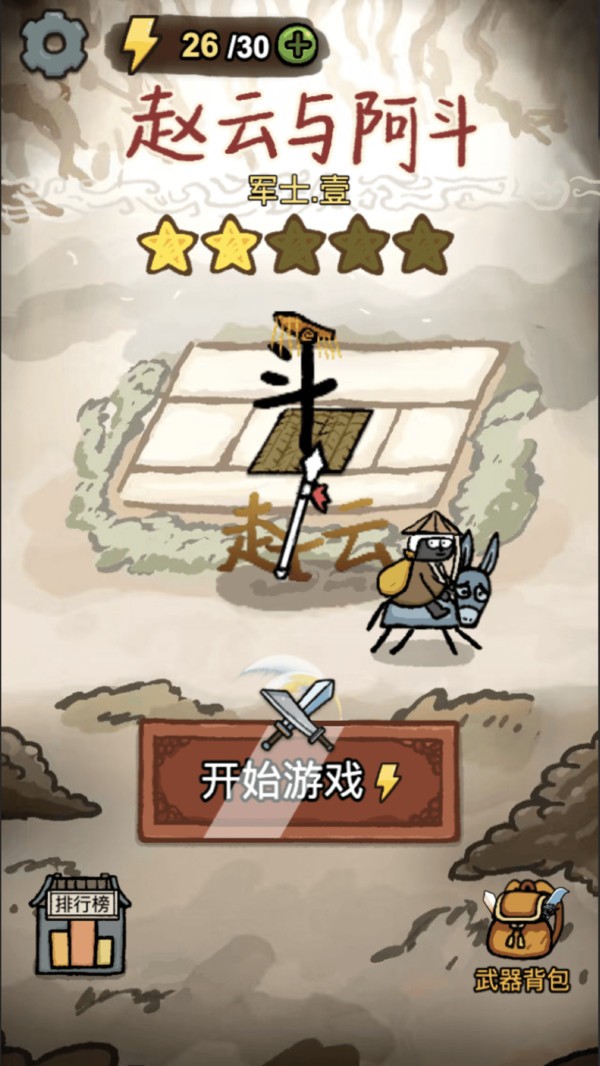 赵云与阿斗免广告