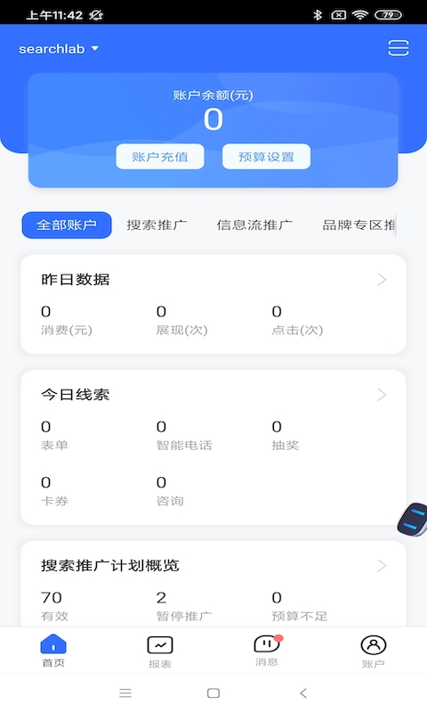百度推广营销客户端