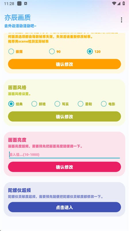 亦辰画质助手2.0重制版