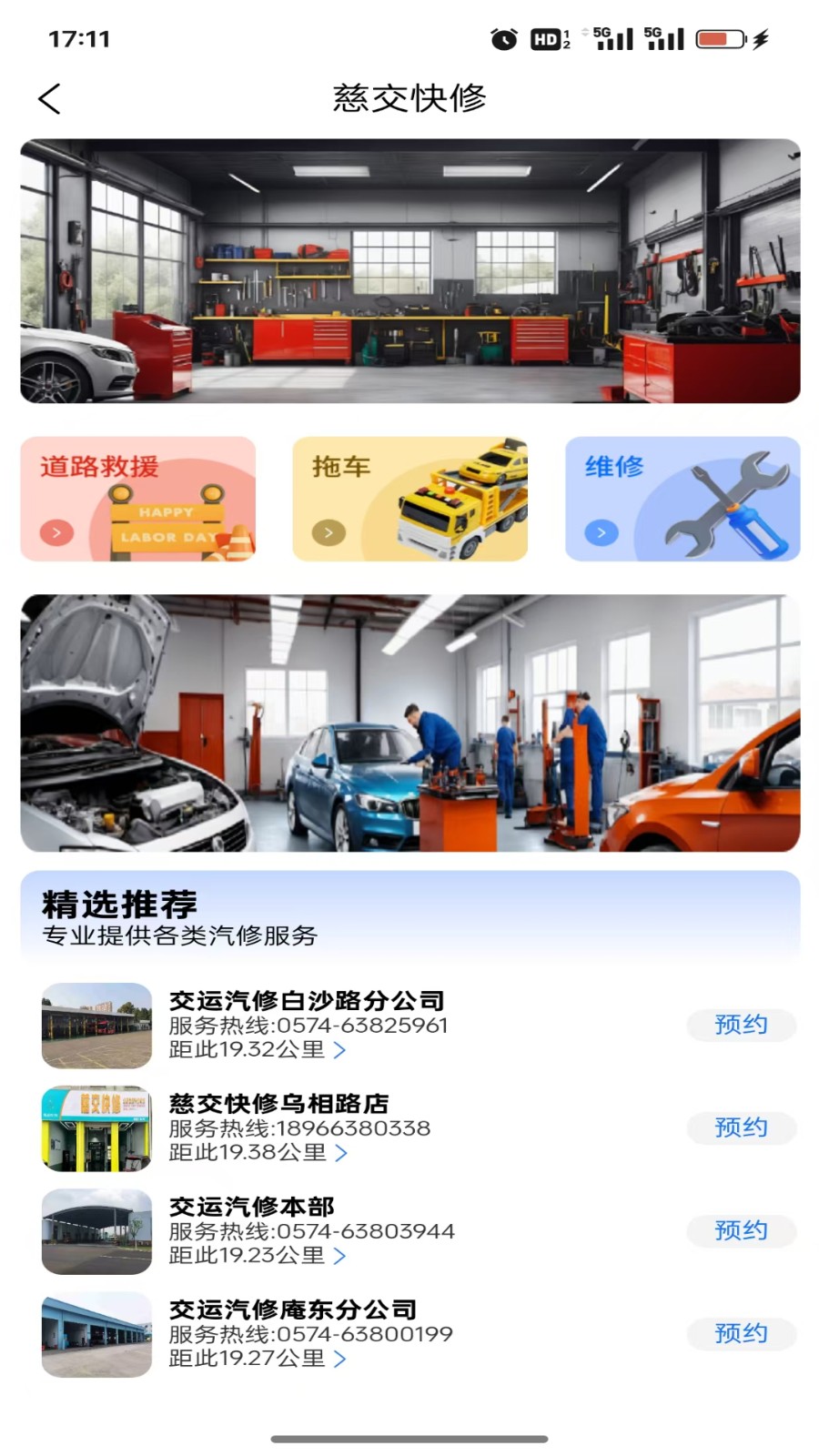 慈交畅行实时公交app
