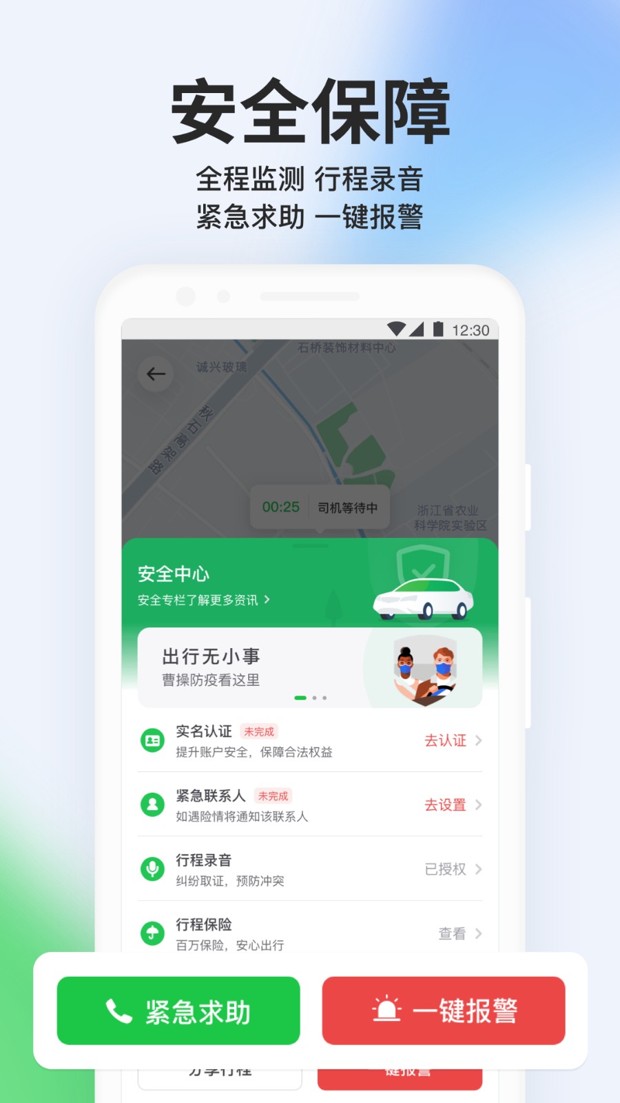 曹操顺风车司机端