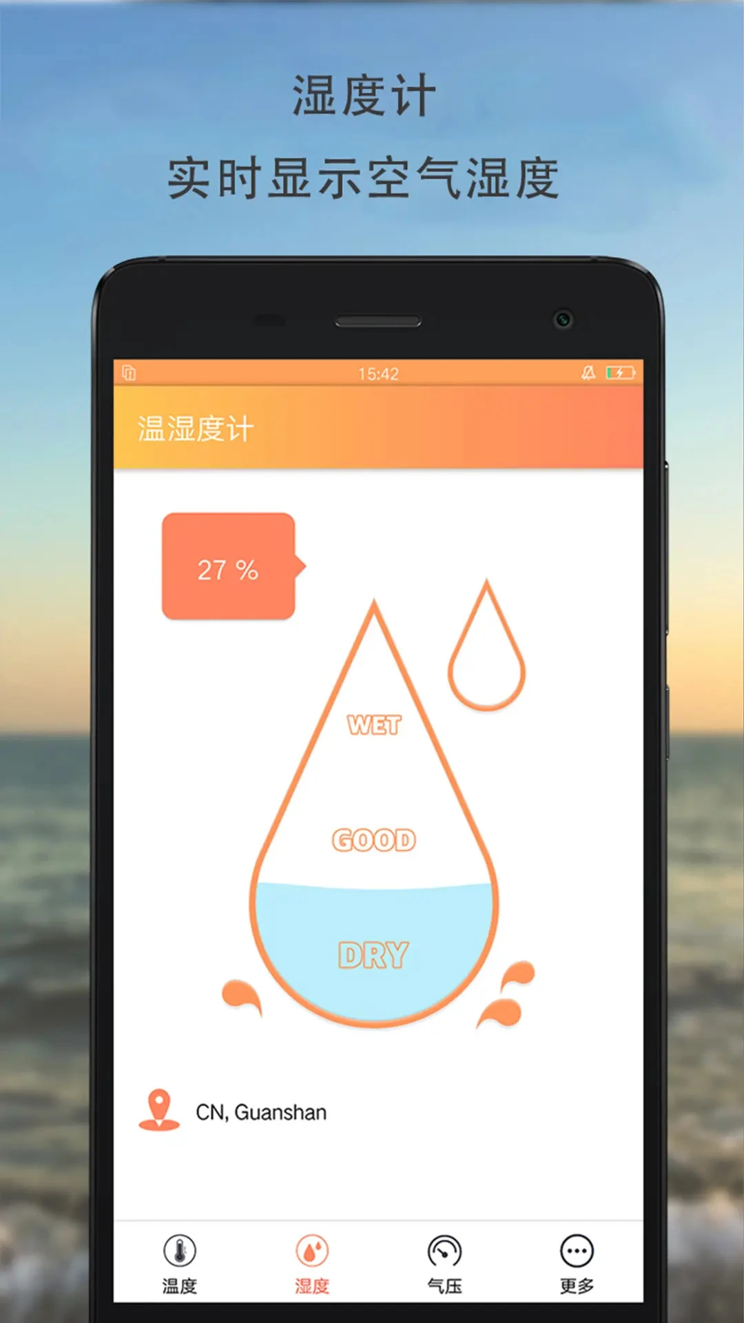 温湿度计