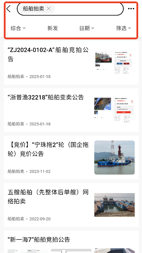 闲船二手交易平台