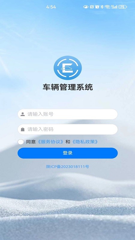 车辆管理系统平台