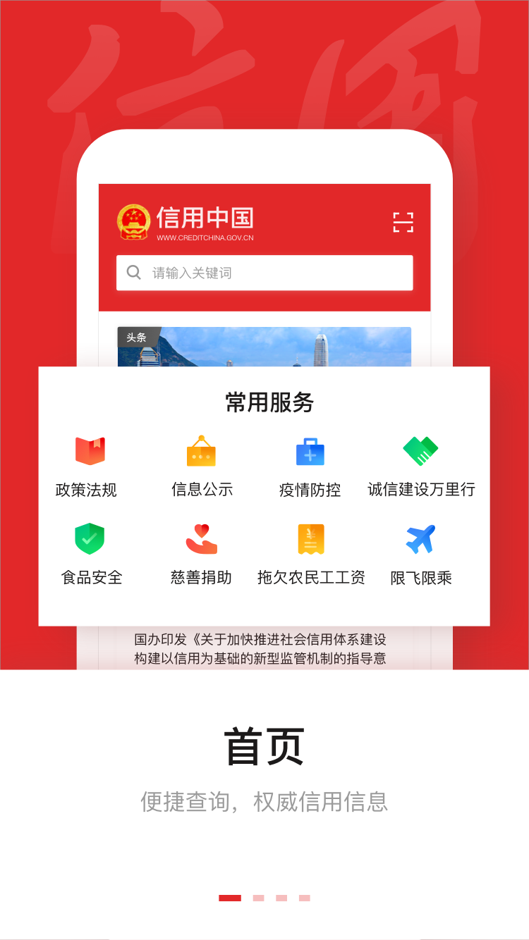 信用中国企业信息查询app