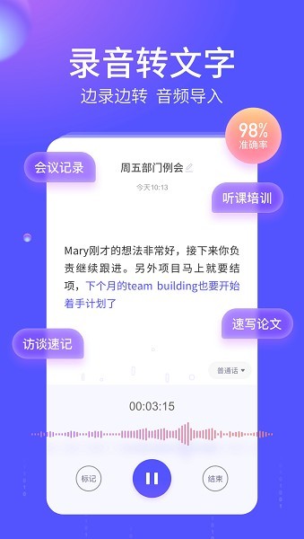 语燕转文字app永久免费版