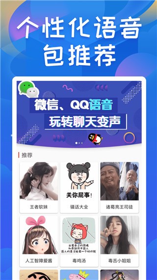终极变声器华为版
