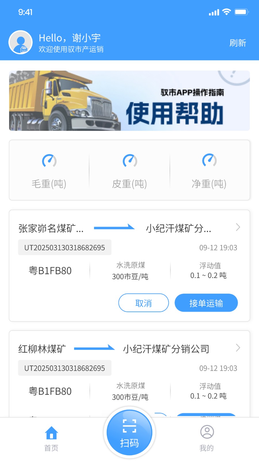 驭市司机端