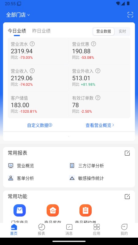乐檬餐饮管家
