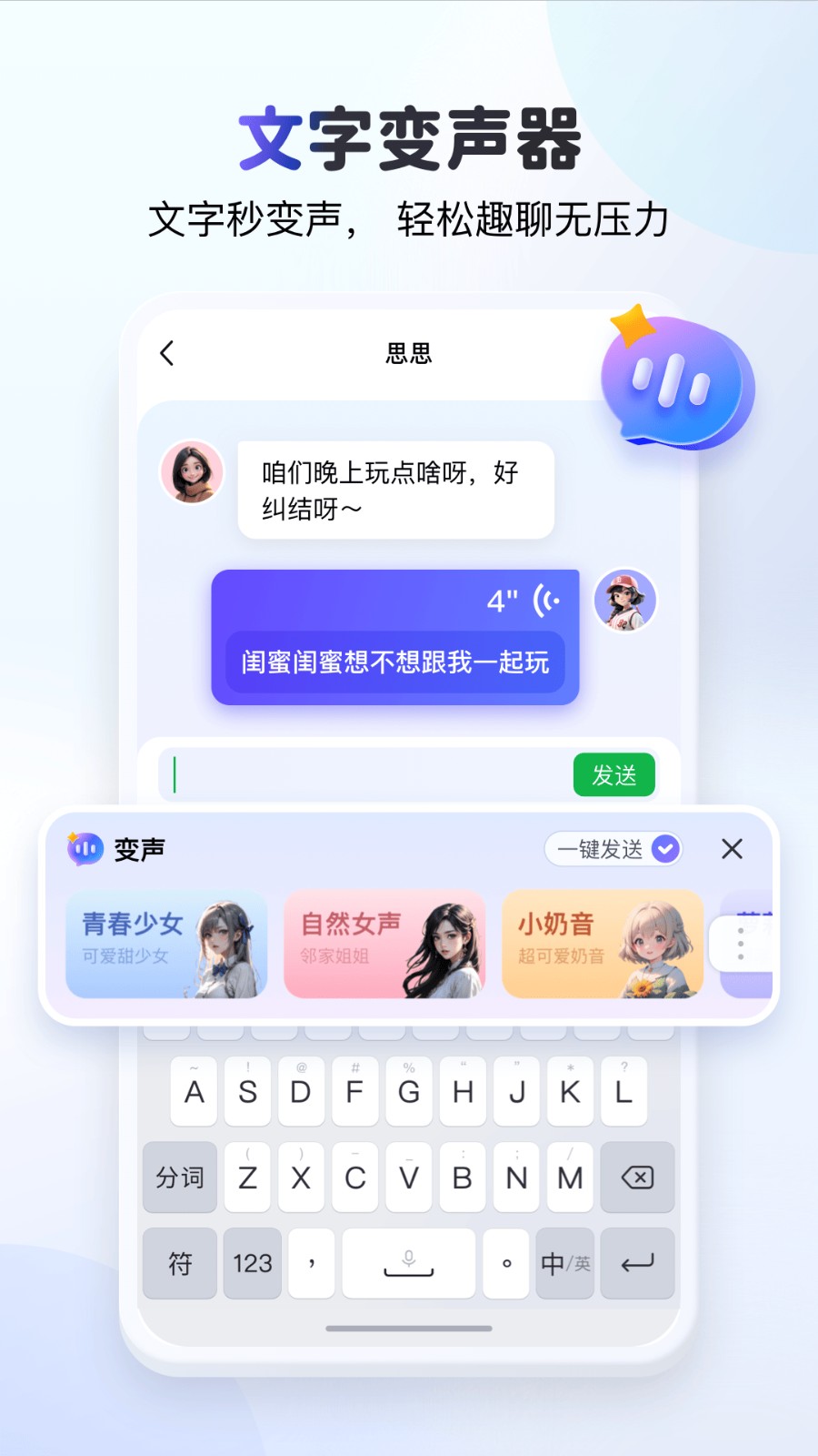 kk键盘变声器免费版